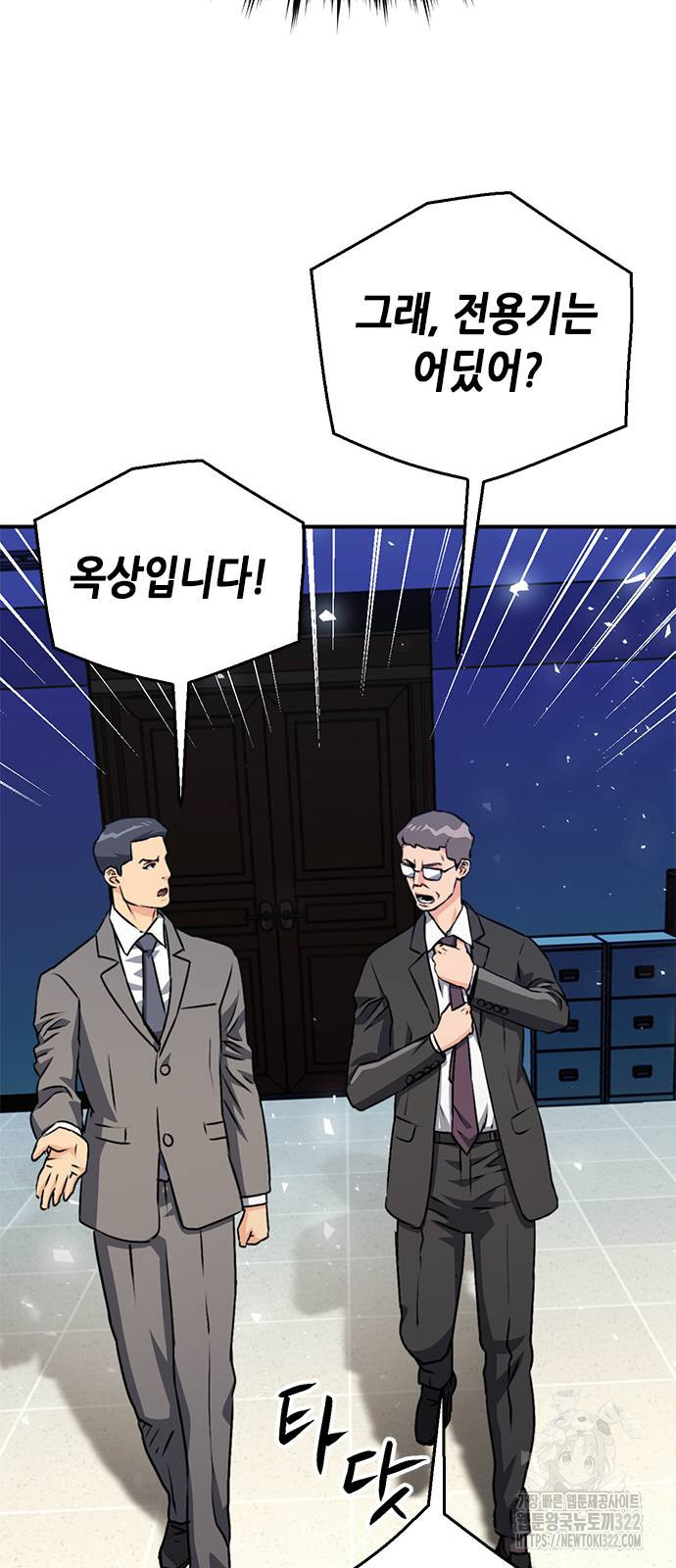 서울역 드루이드 130화 27