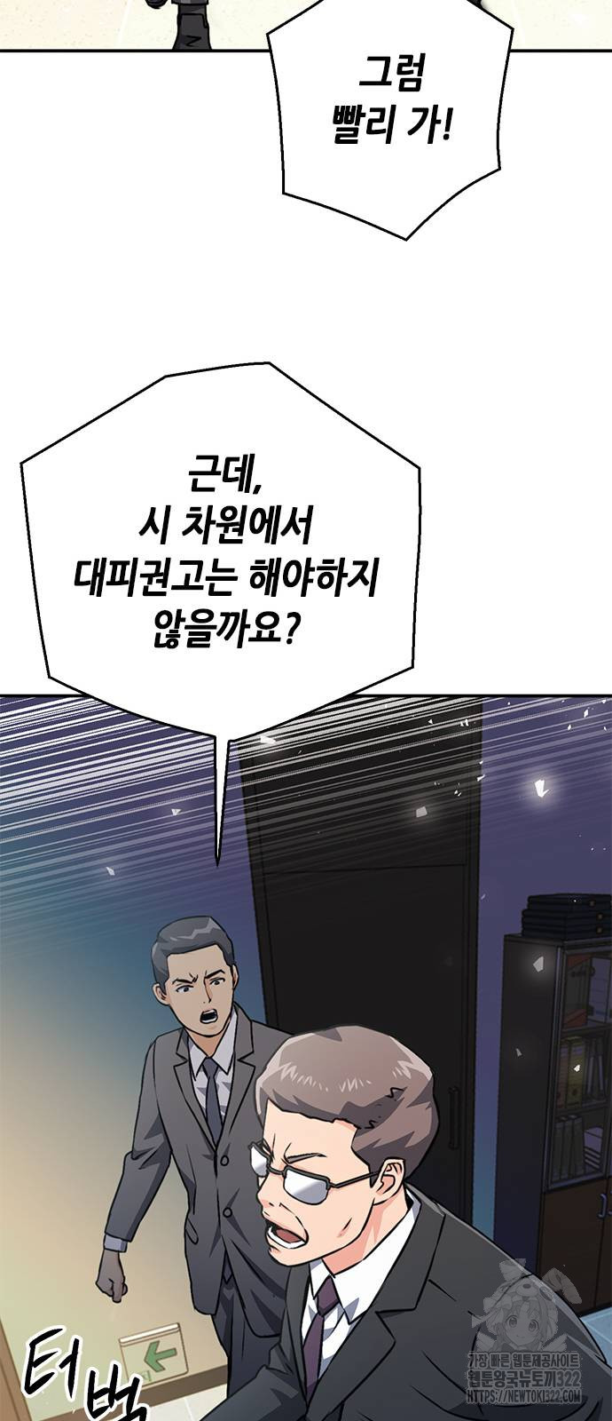서울역 드루이드 130화 28
