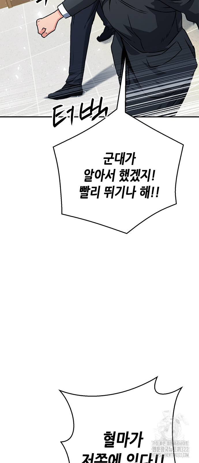 서울역 드루이드 130화 29