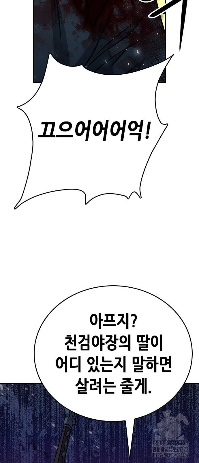 서울역 드루이드 130화 38