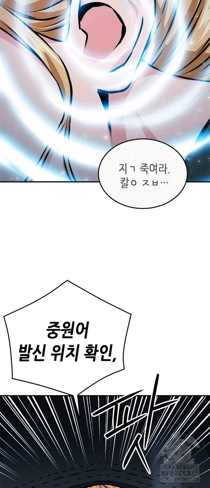 서울역 드루이드 130화 47