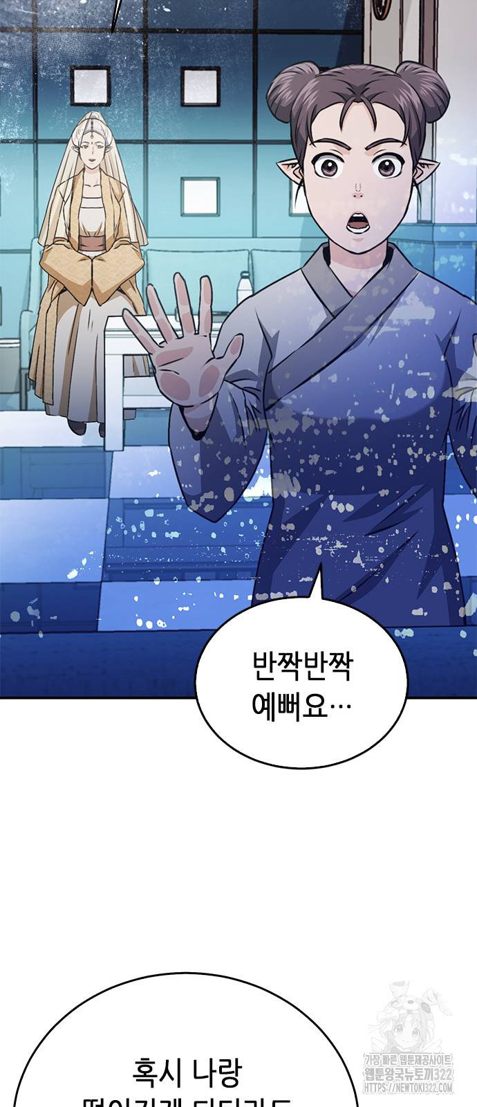 서울역 드루이드 130화 51