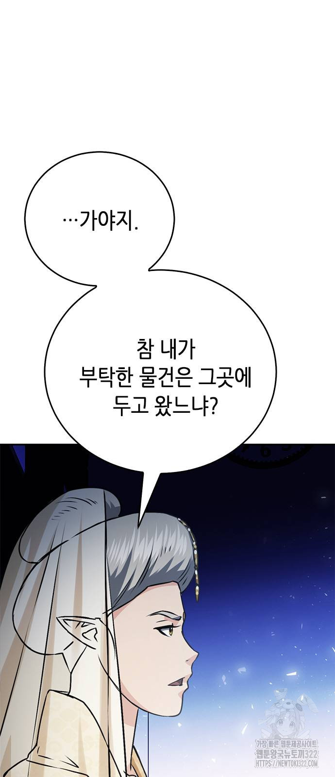 서울역 드루이드 130화 53