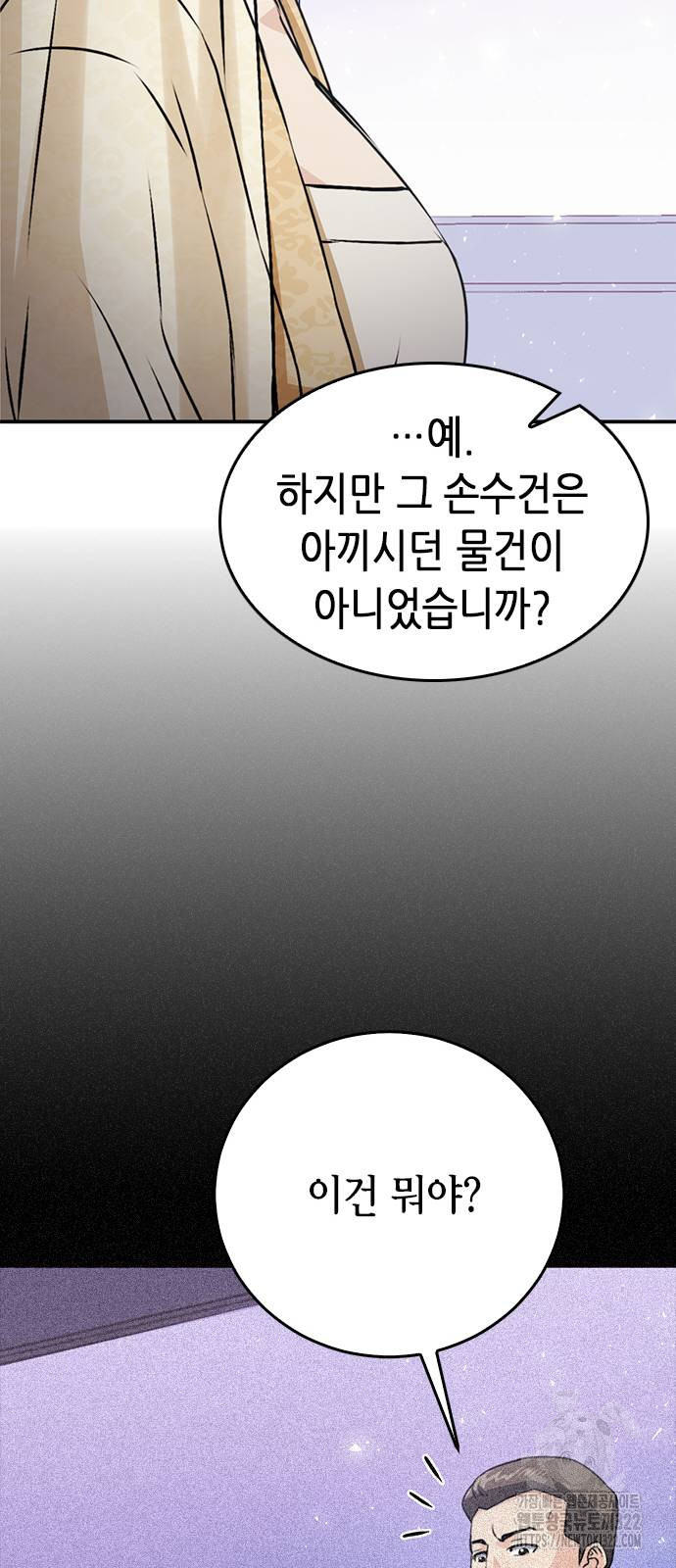서울역 드루이드 130화 54