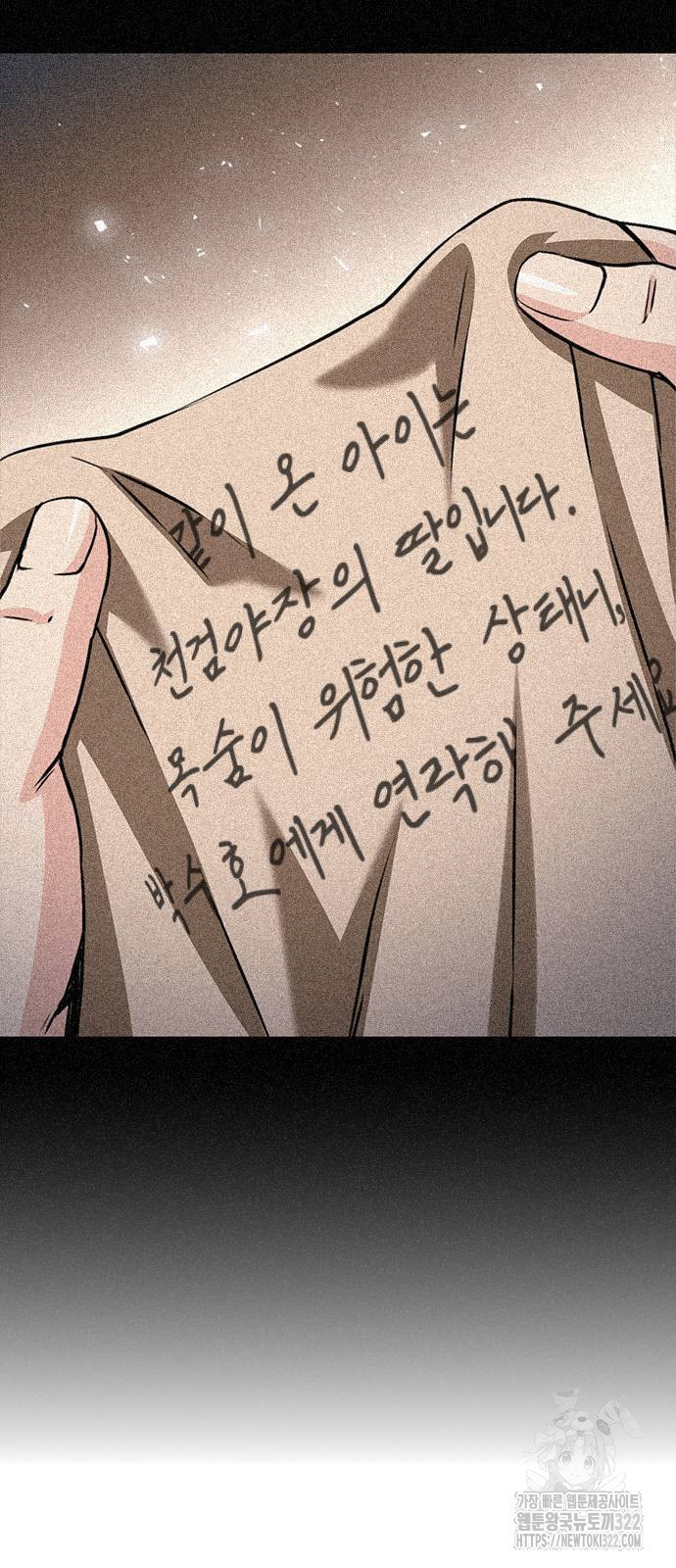 서울역 드루이드 130화 55
