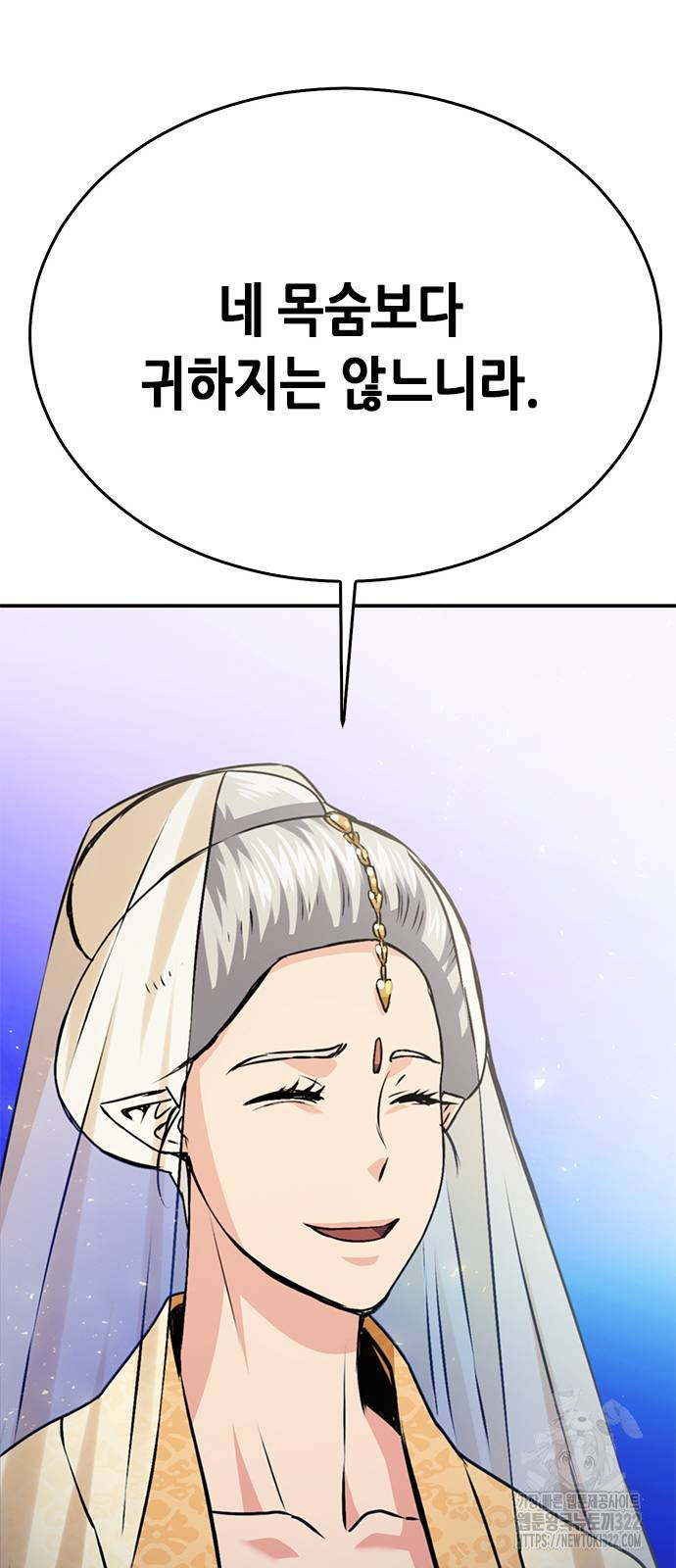 서울역 드루이드 130화 56