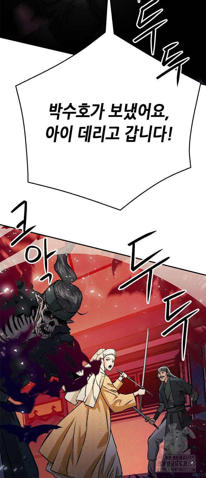서울역 드루이드 130화 69