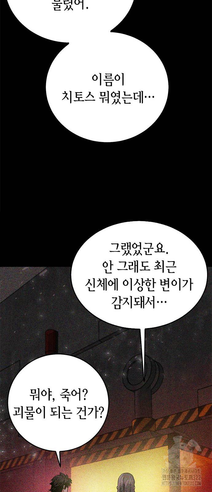 서울역 드루이드 130화 84