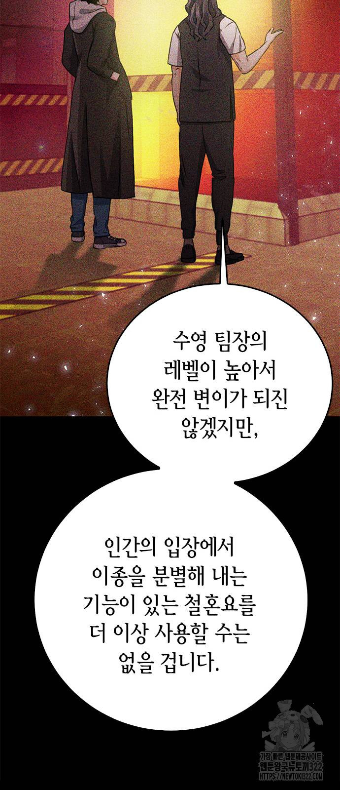 서울역 드루이드 130화 85