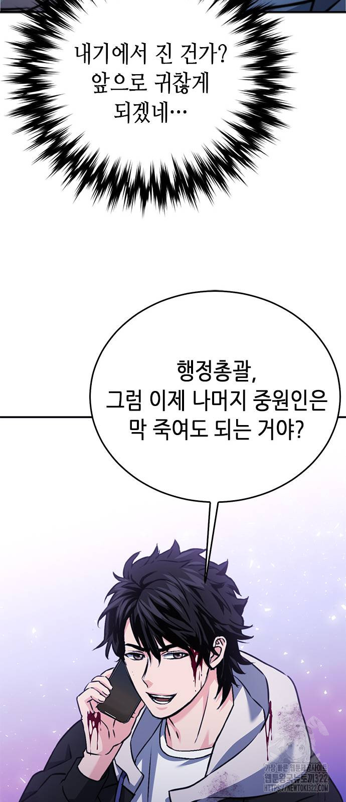 서울역 드루이드 130화 88
