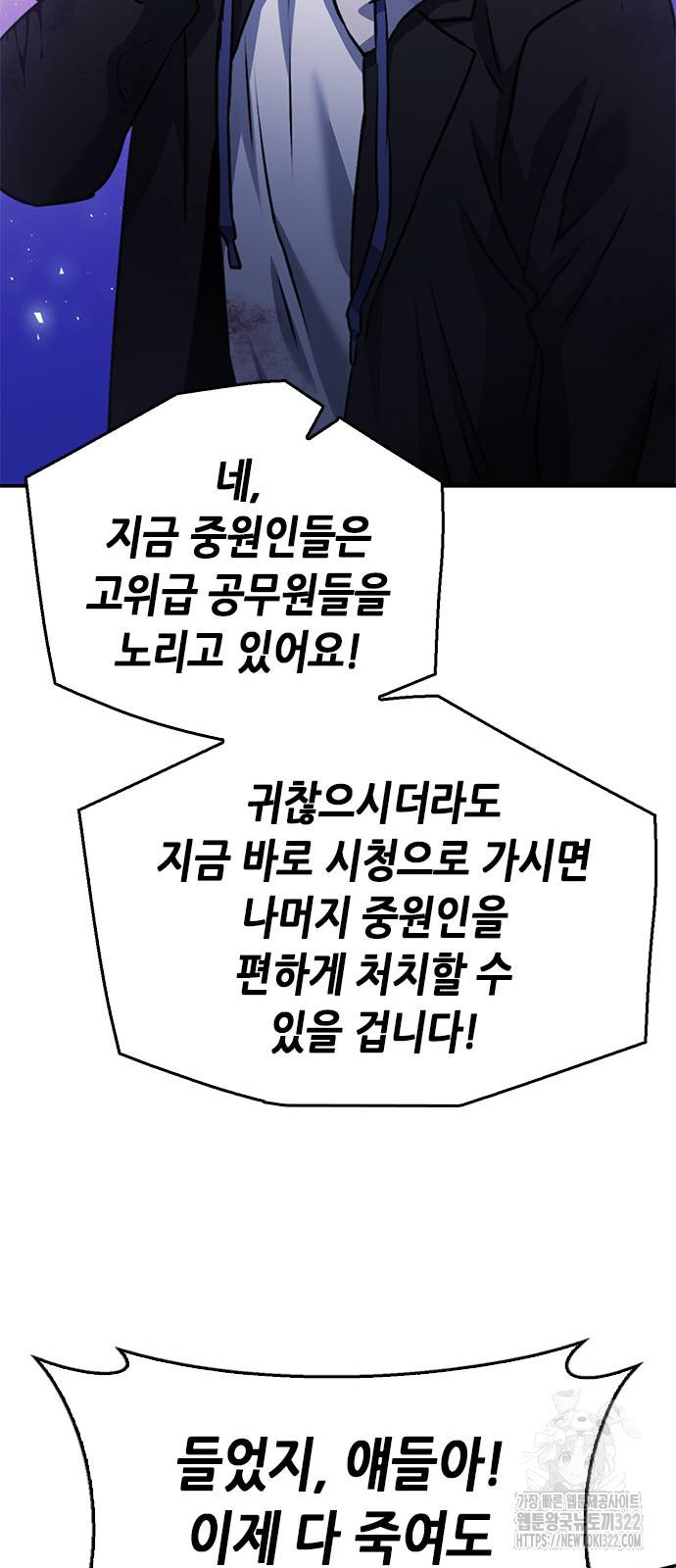 서울역 드루이드 130화 89