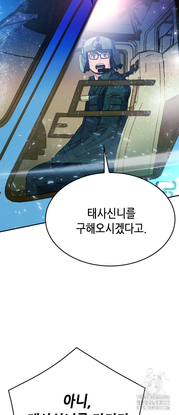 서울역 드루이드 130화 96
