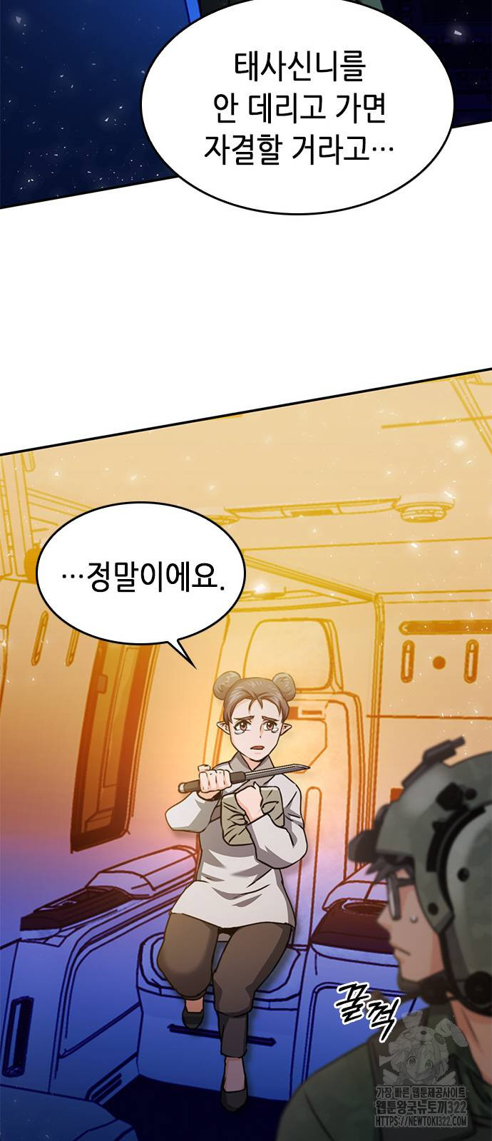 서울역 드루이드 130화 99