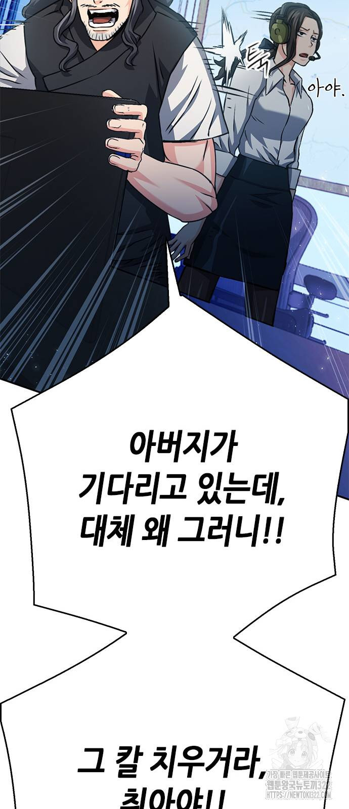 서울역 드루이드 130화 101