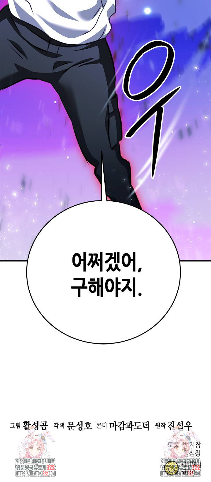 서울역 드루이드 130화 105