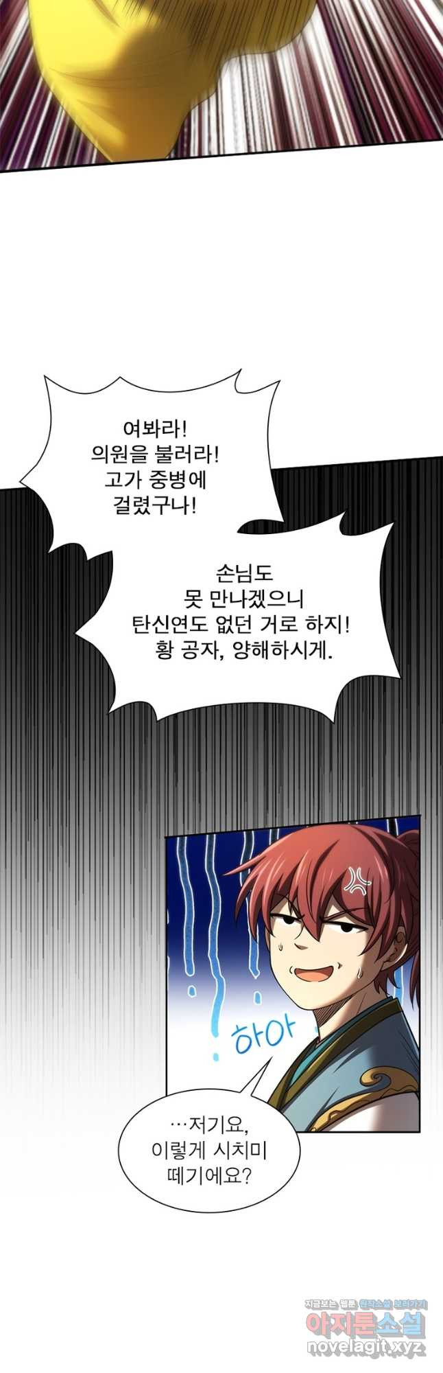 소르골 전기:천년전쟁 283화 6