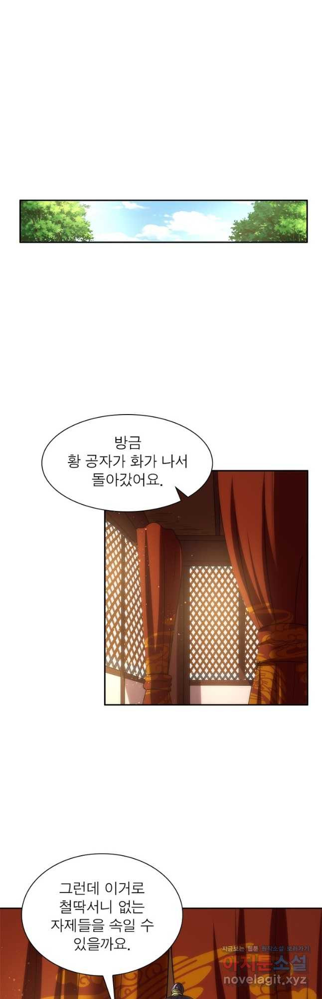 소르골 전기:천년전쟁 283화 7