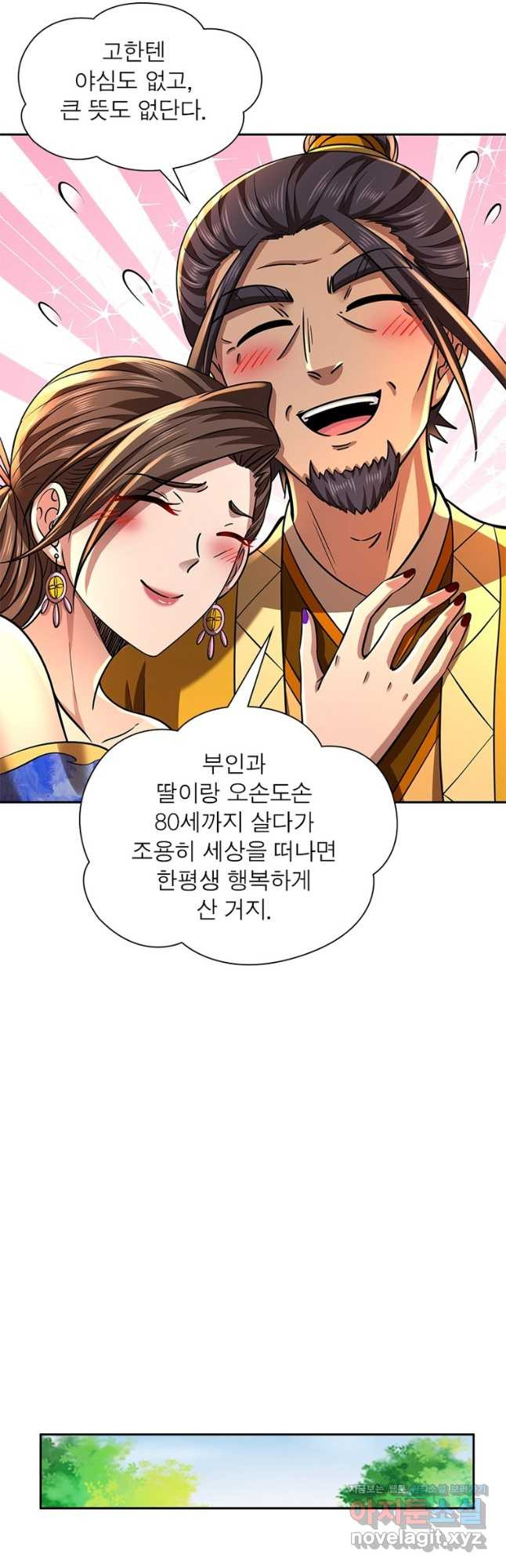 소르골 전기:천년전쟁 283화 12