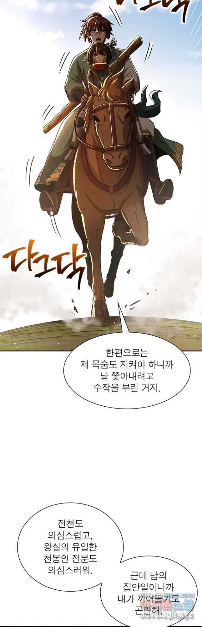 소르골 전기:천년전쟁 283화 14