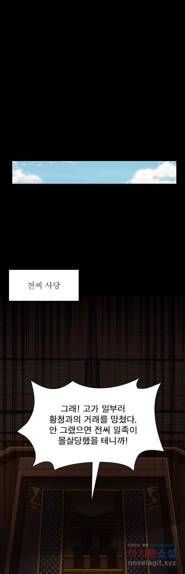 소르골 전기:천년전쟁 283화 24