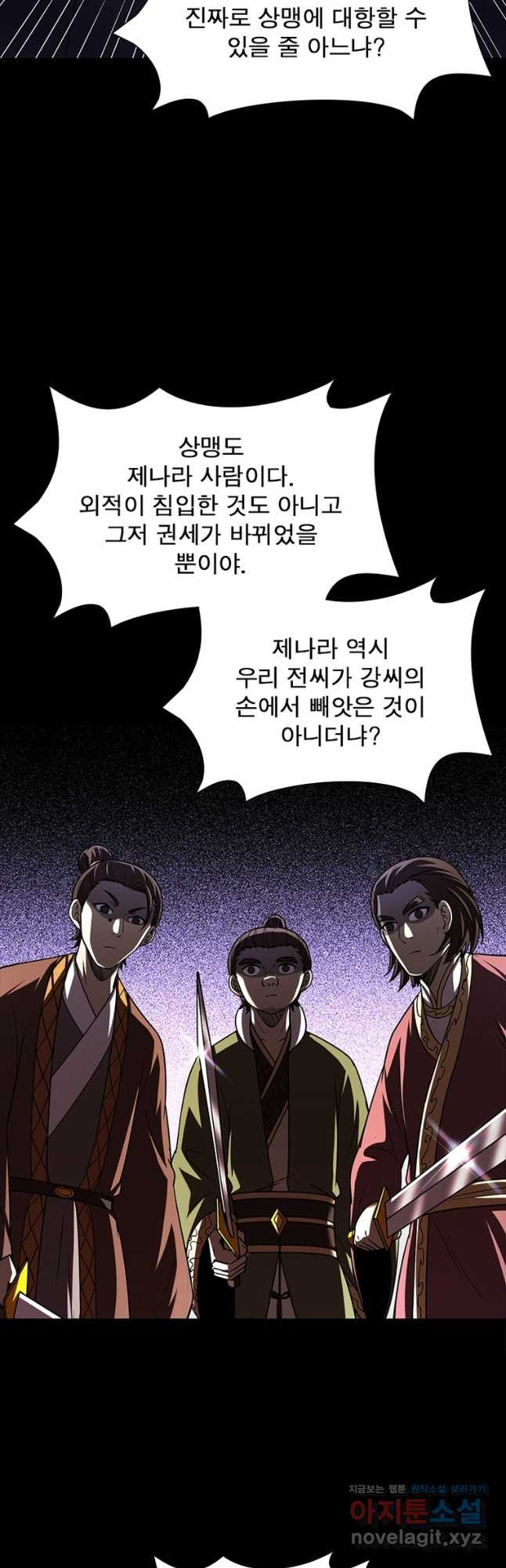 소르골 전기:천년전쟁 283화 26