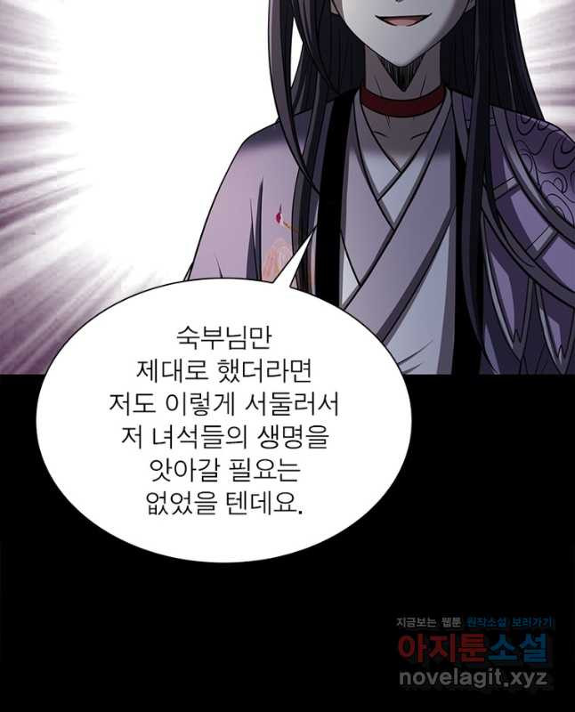 소르골 전기:천년전쟁 283화 30