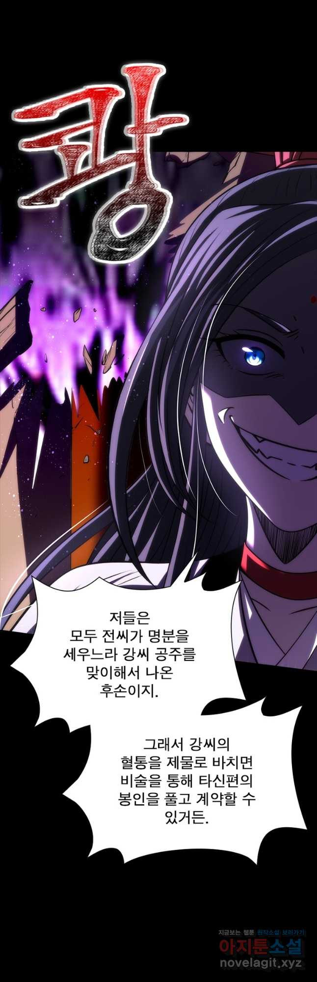 소르골 전기:천년전쟁 283화 31