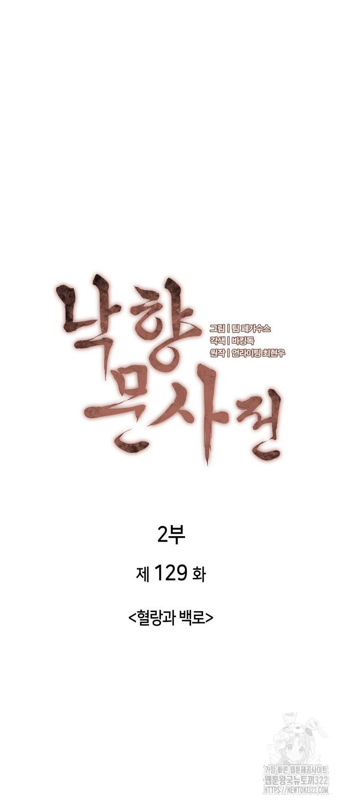 낙향문사전 2부 129화 4