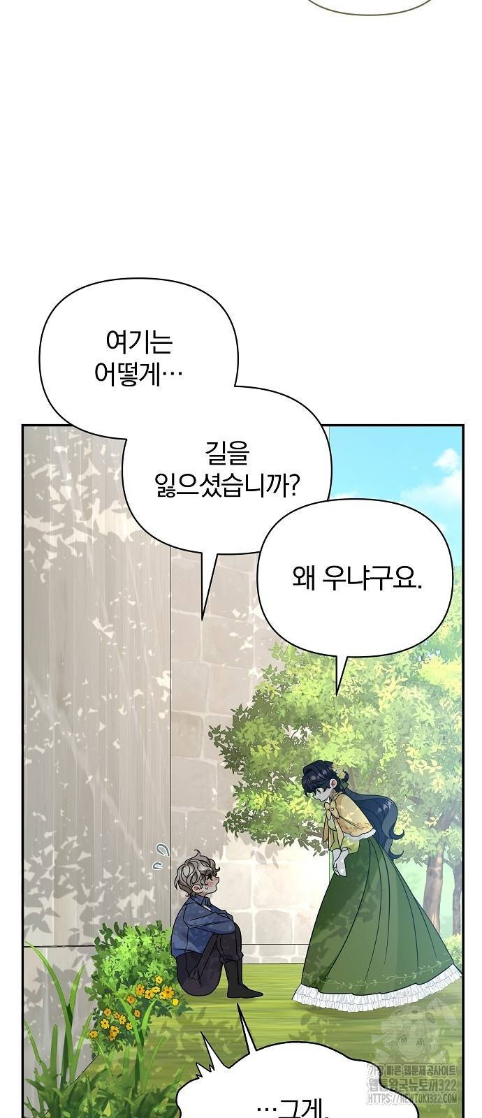 부러진 가지를 잡지 마세요 18화 4