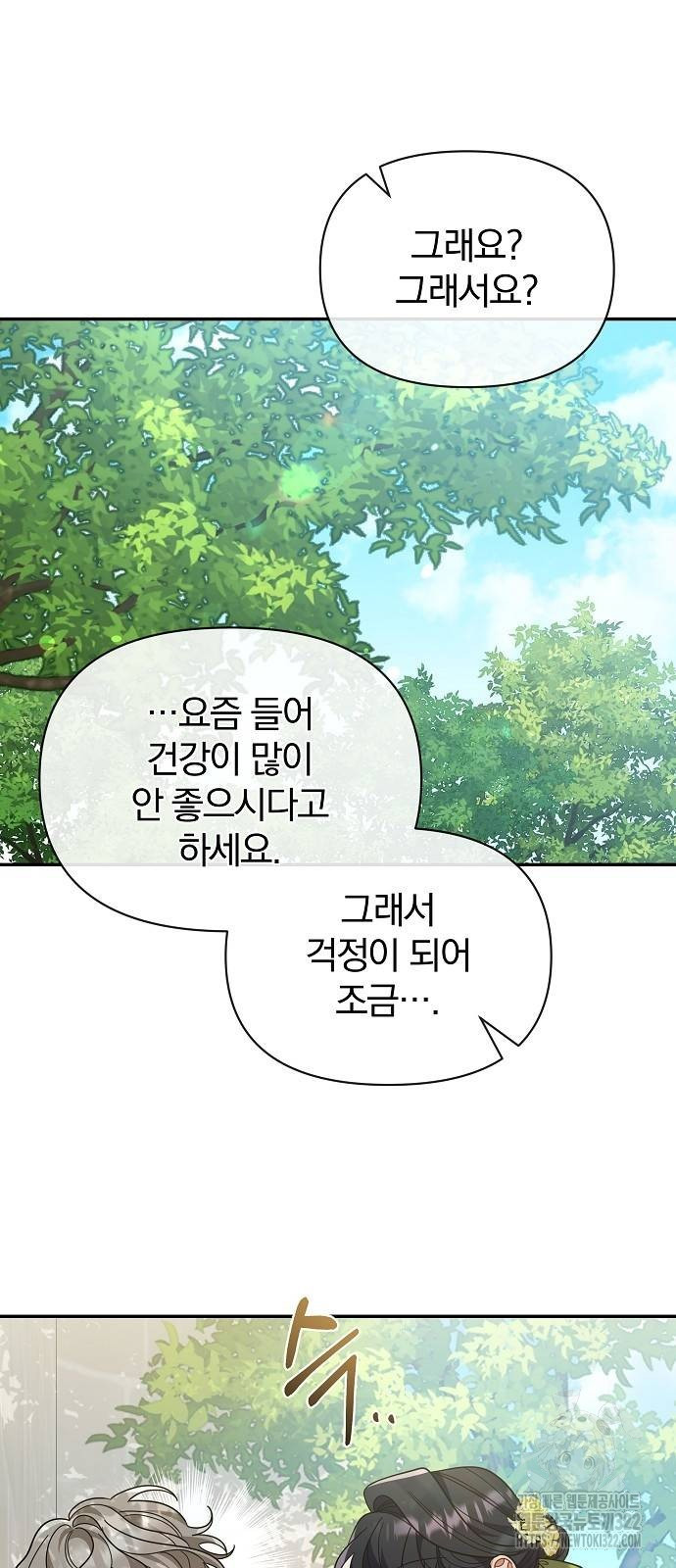 부러진 가지를 잡지 마세요 18화 6