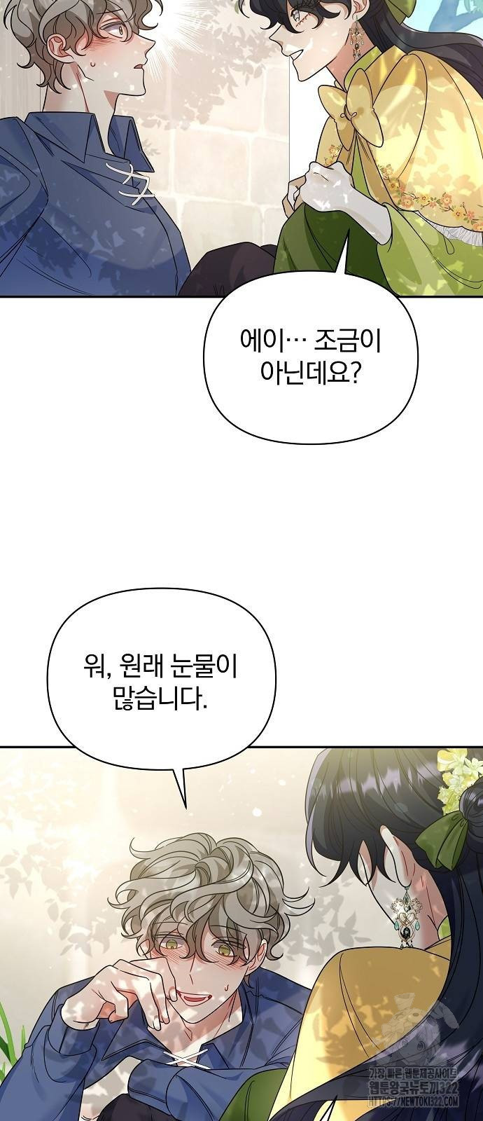 부러진 가지를 잡지 마세요 18화 7