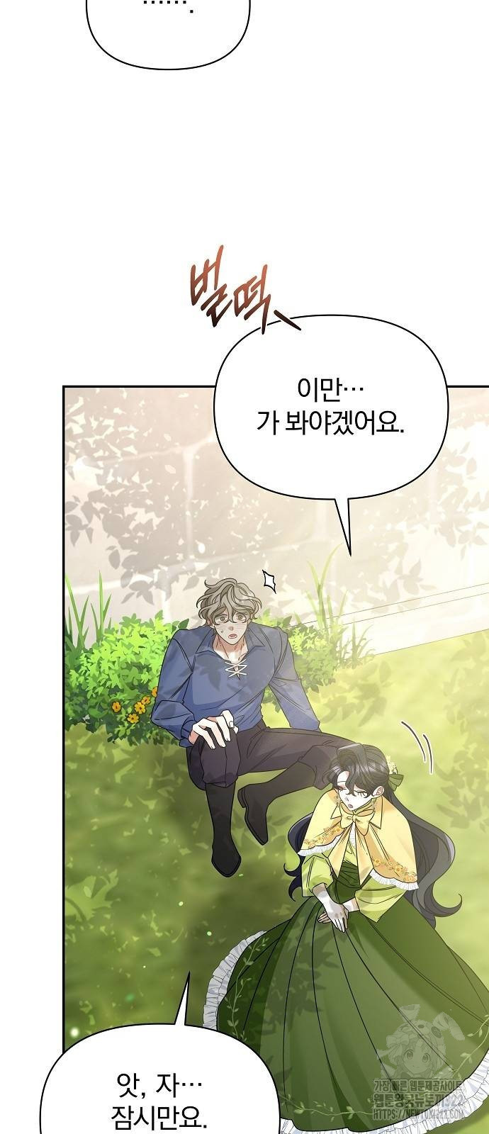부러진 가지를 잡지 마세요 18화 10