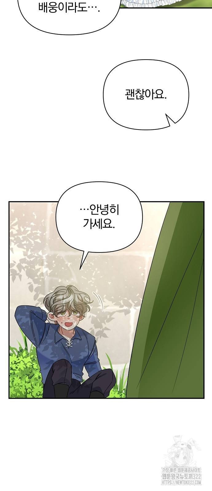 부러진 가지를 잡지 마세요 18화 11