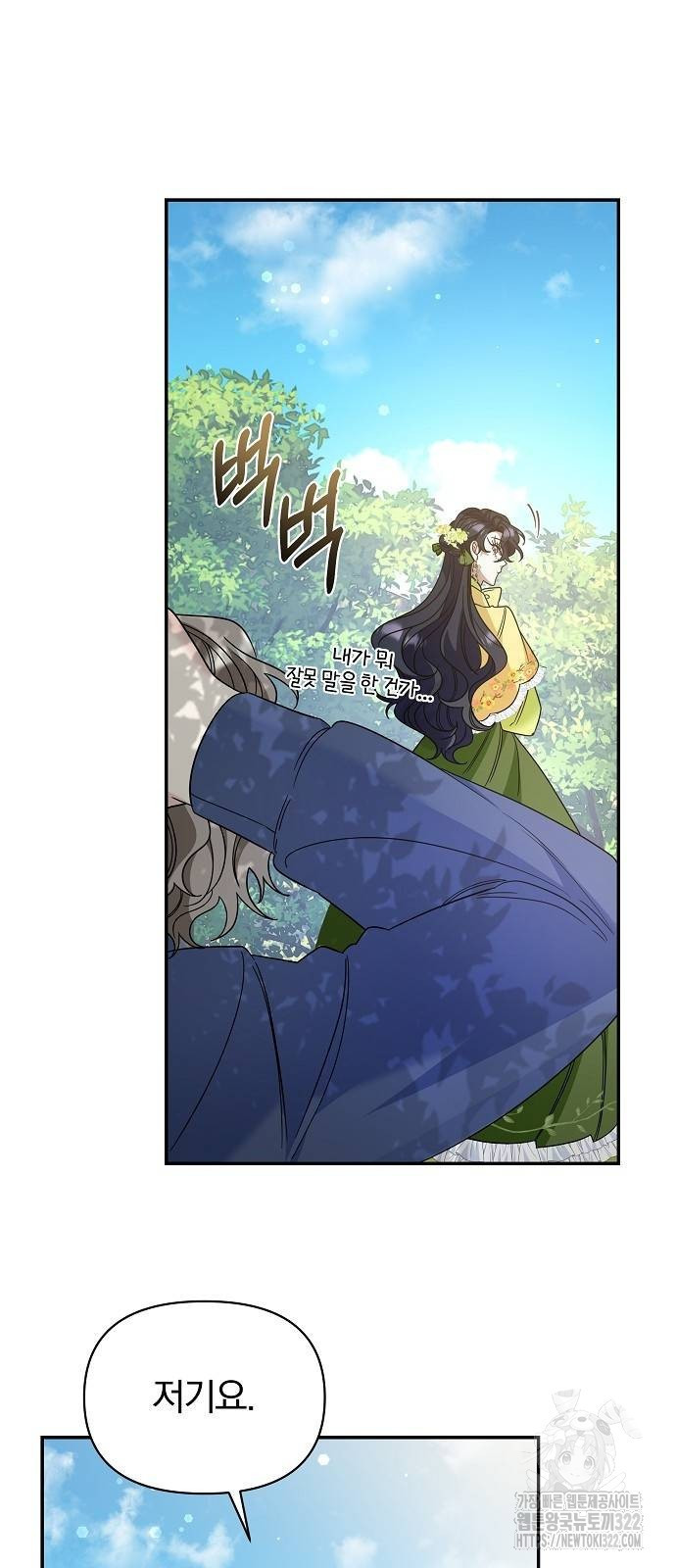 부러진 가지를 잡지 마세요 18화 12