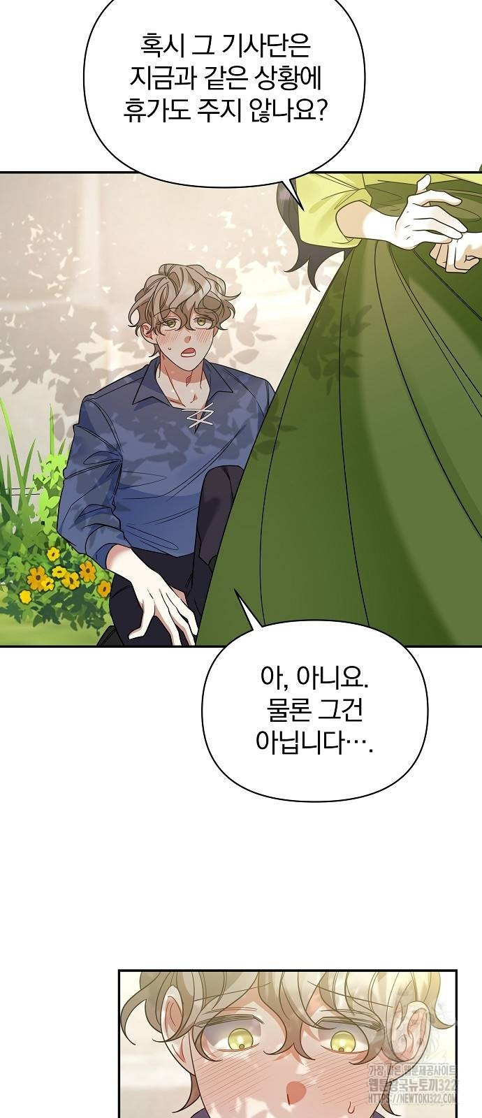 부러진 가지를 잡지 마세요 18화 14