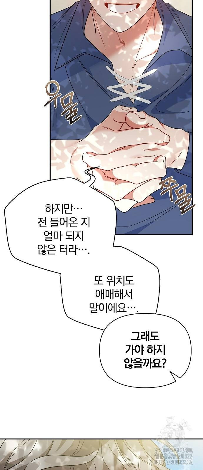 부러진 가지를 잡지 마세요 18화 15