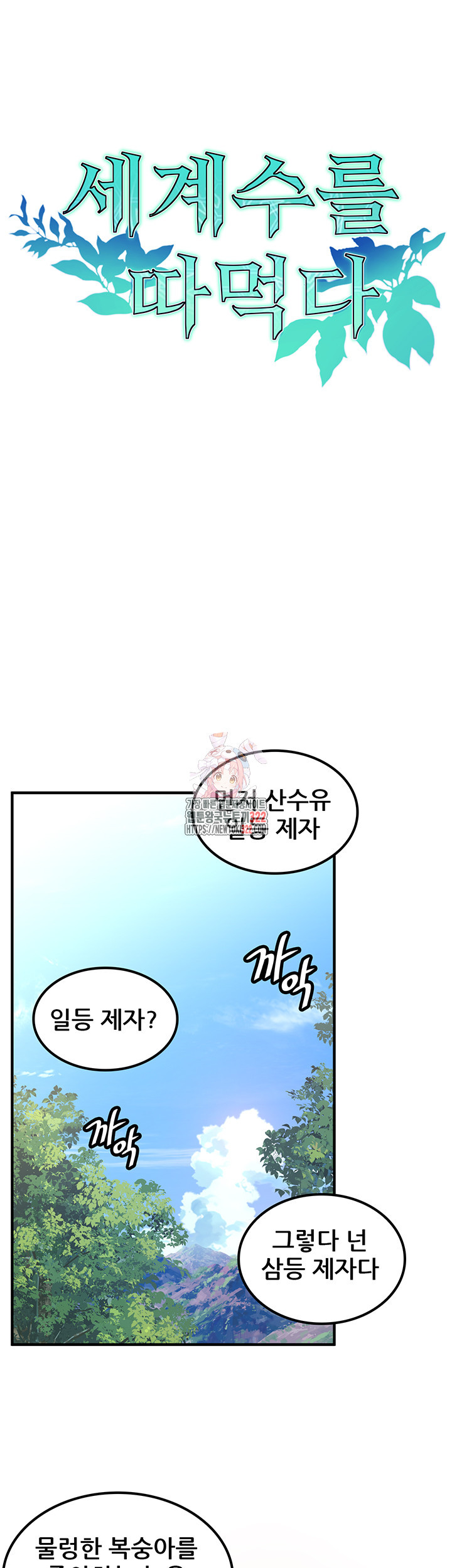 세계수를 따먹다 39화 1