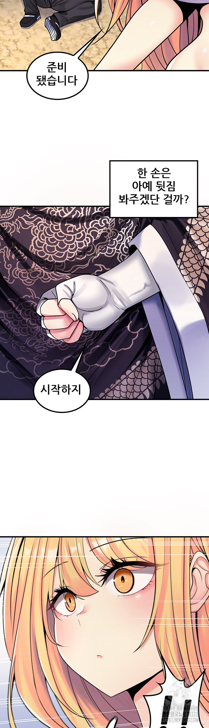 세계수를 따먹다 39화 4