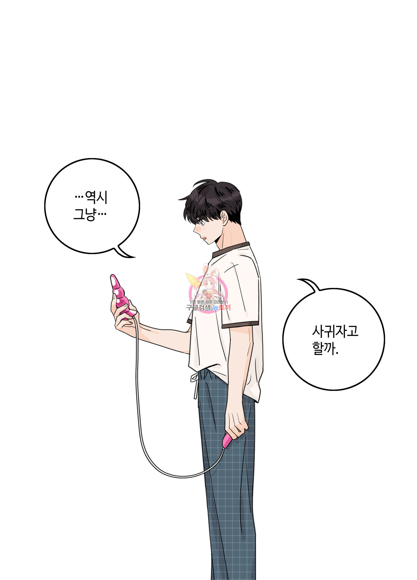 대리님은 하고싶어 62화 1