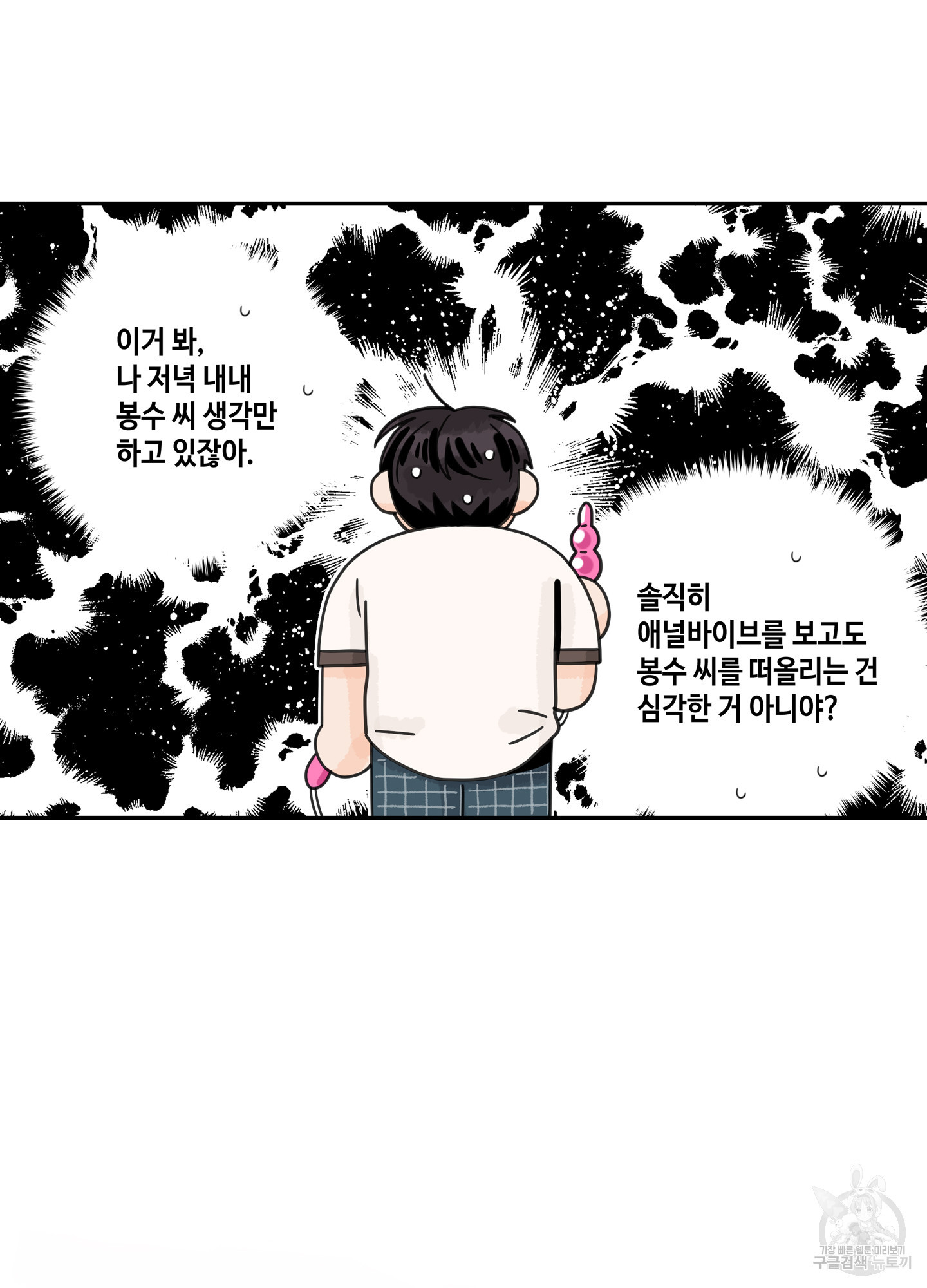 대리님은 하고싶어 62화 3