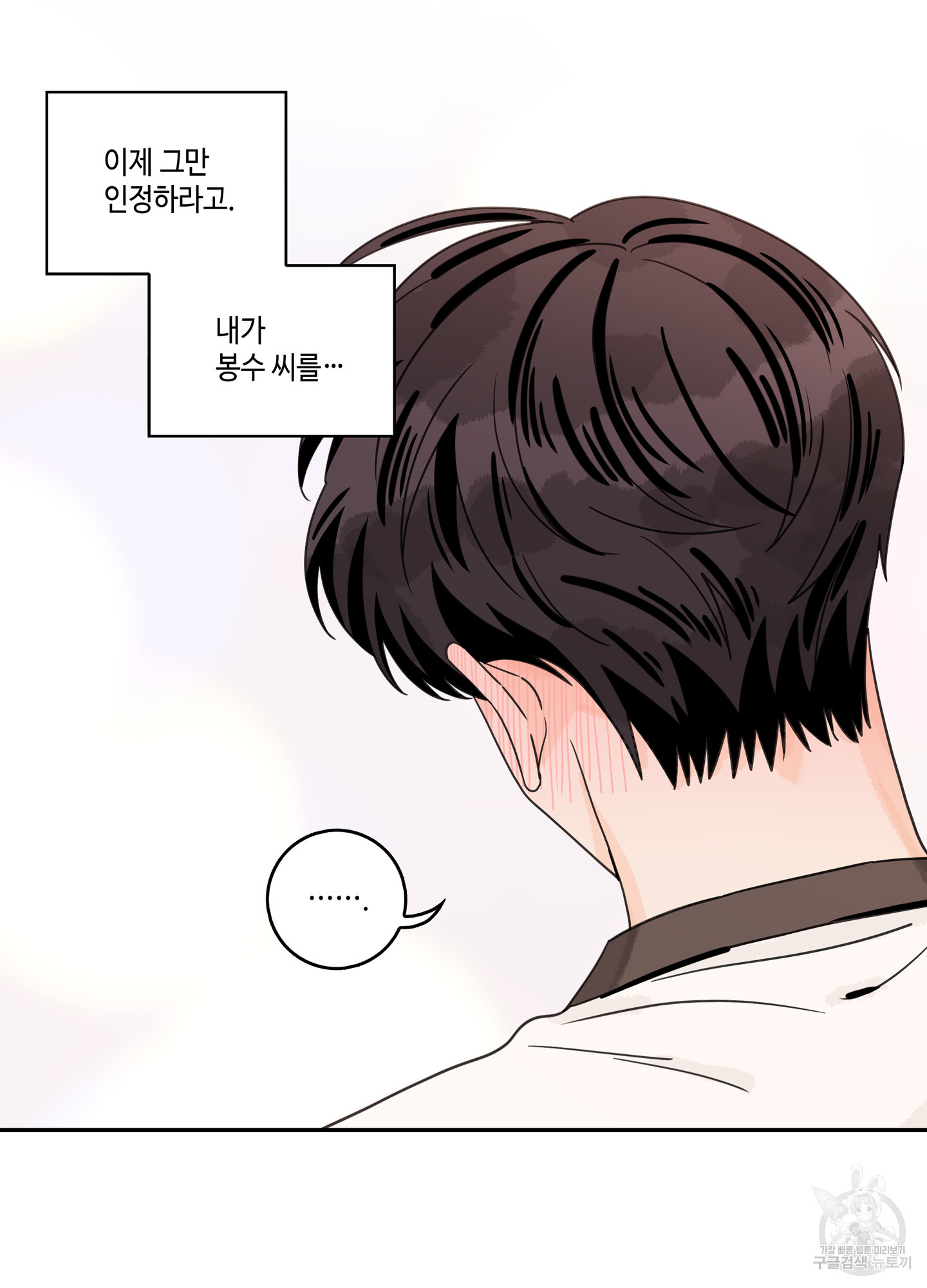 대리님은 하고싶어 62화 4