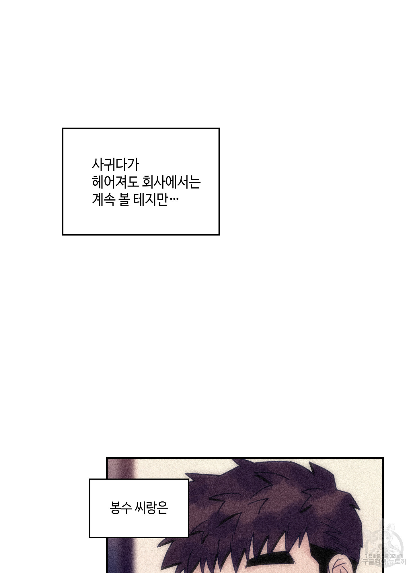 대리님은 하고싶어 62화 5