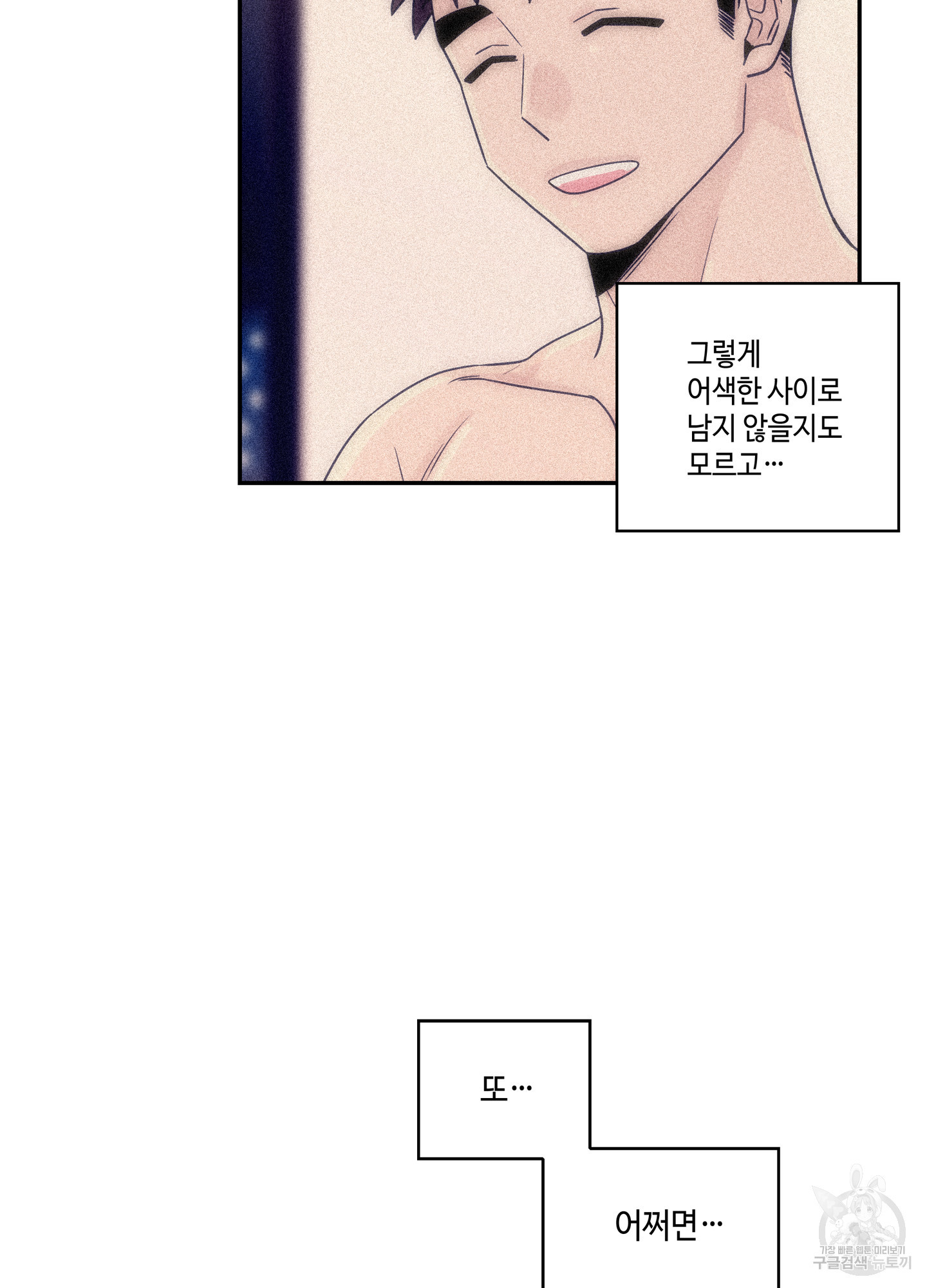 대리님은 하고싶어 62화 6