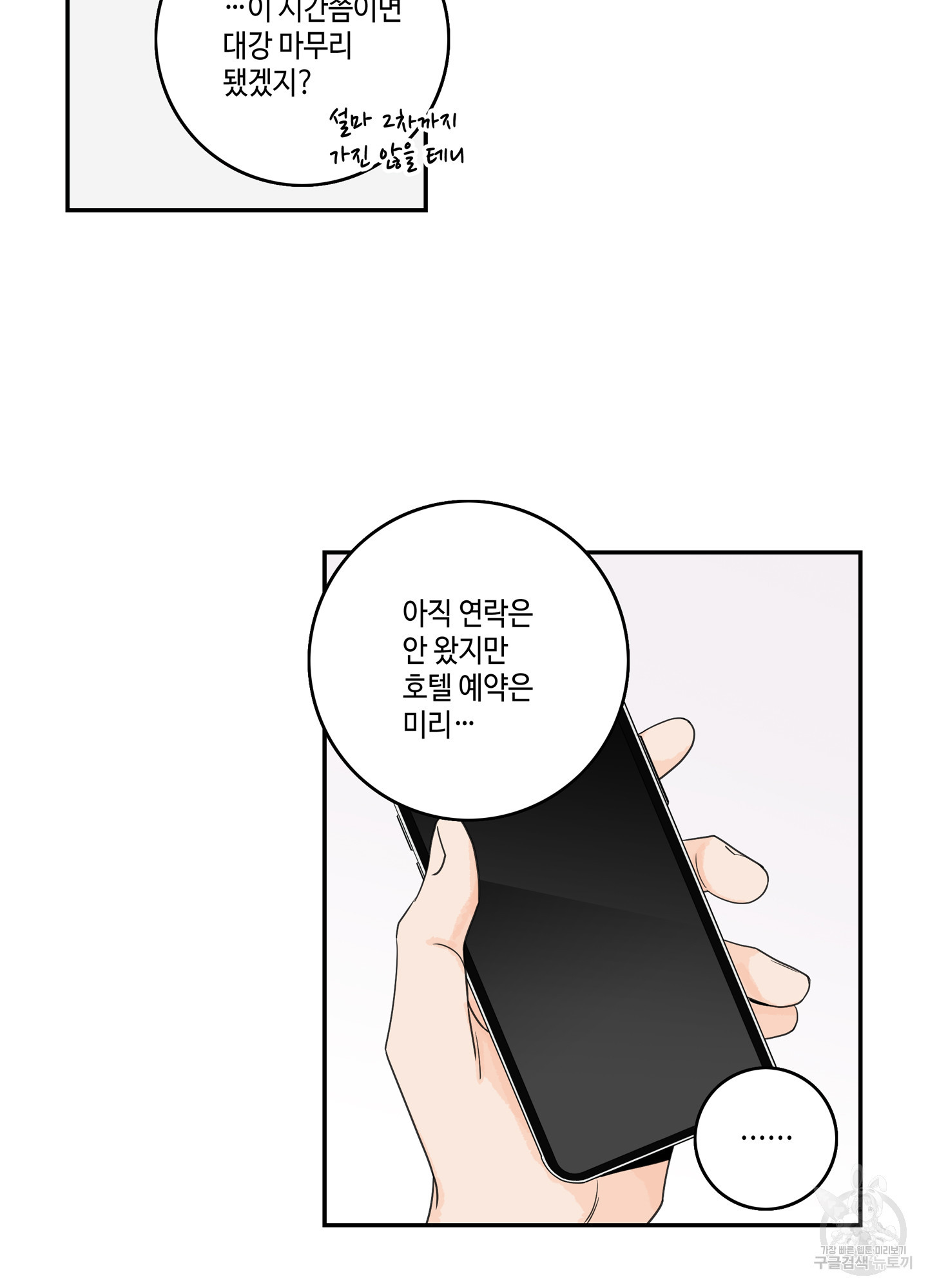 대리님은 하고싶어 62화 9