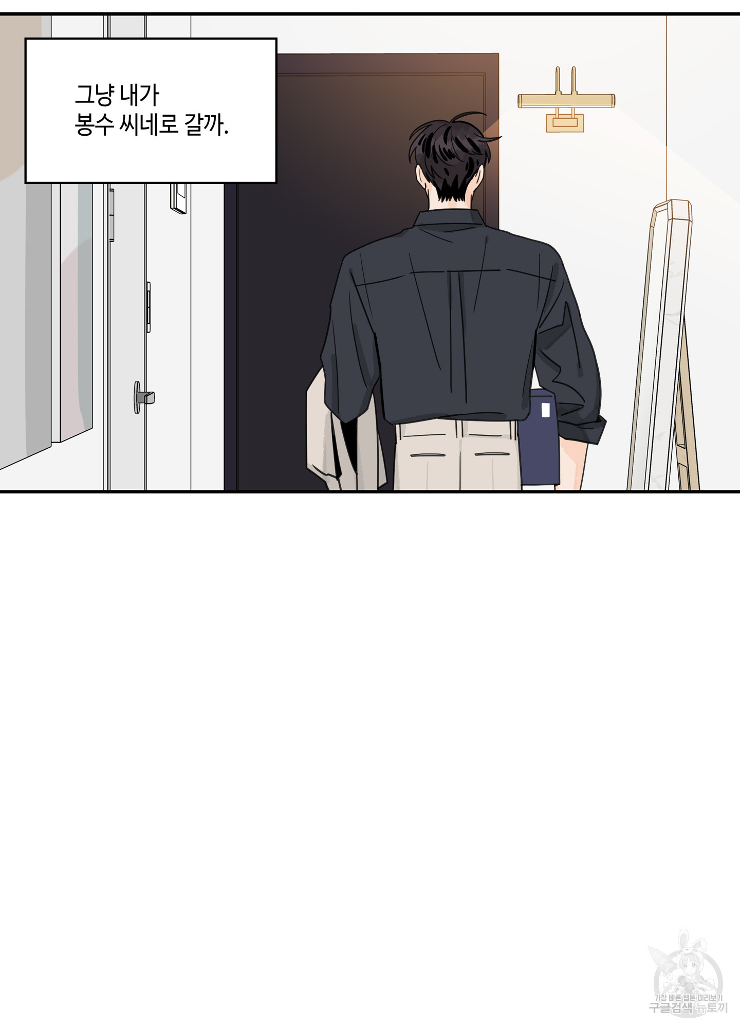 대리님은 하고싶어 62화 11