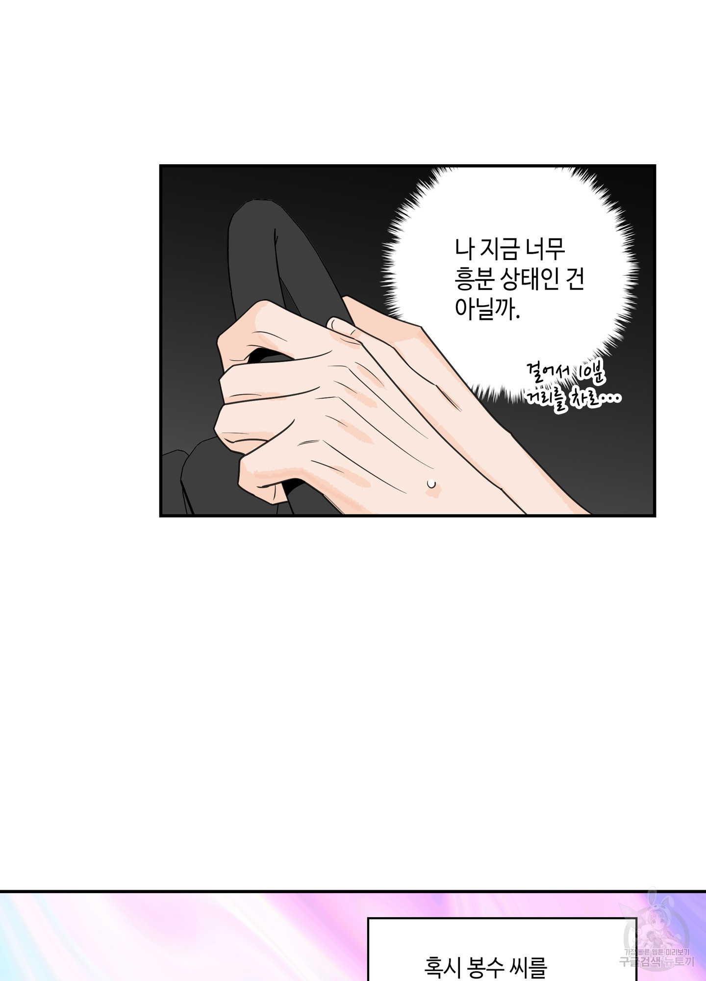 대리님은 하고싶어 62화 14