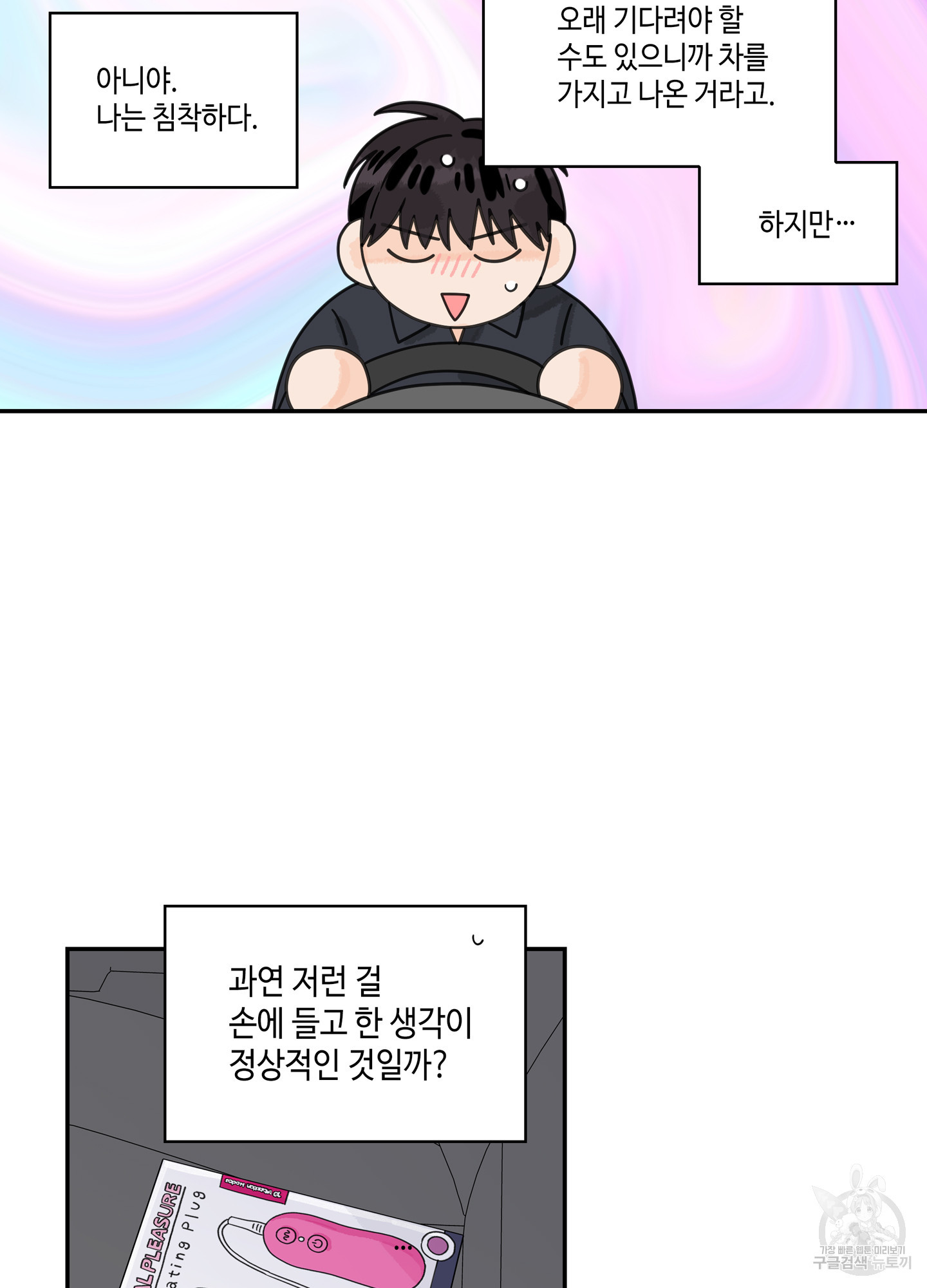 대리님은 하고싶어 62화 15