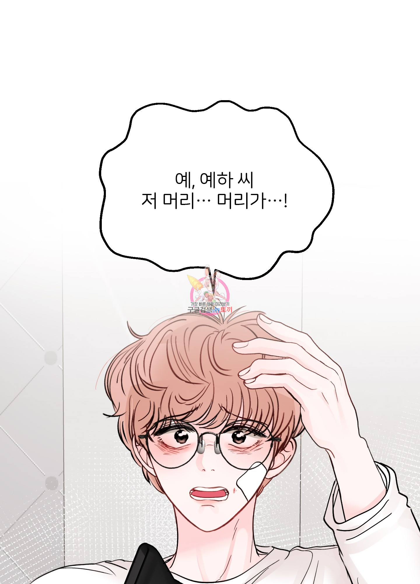 청춘, 예찬 67화 1