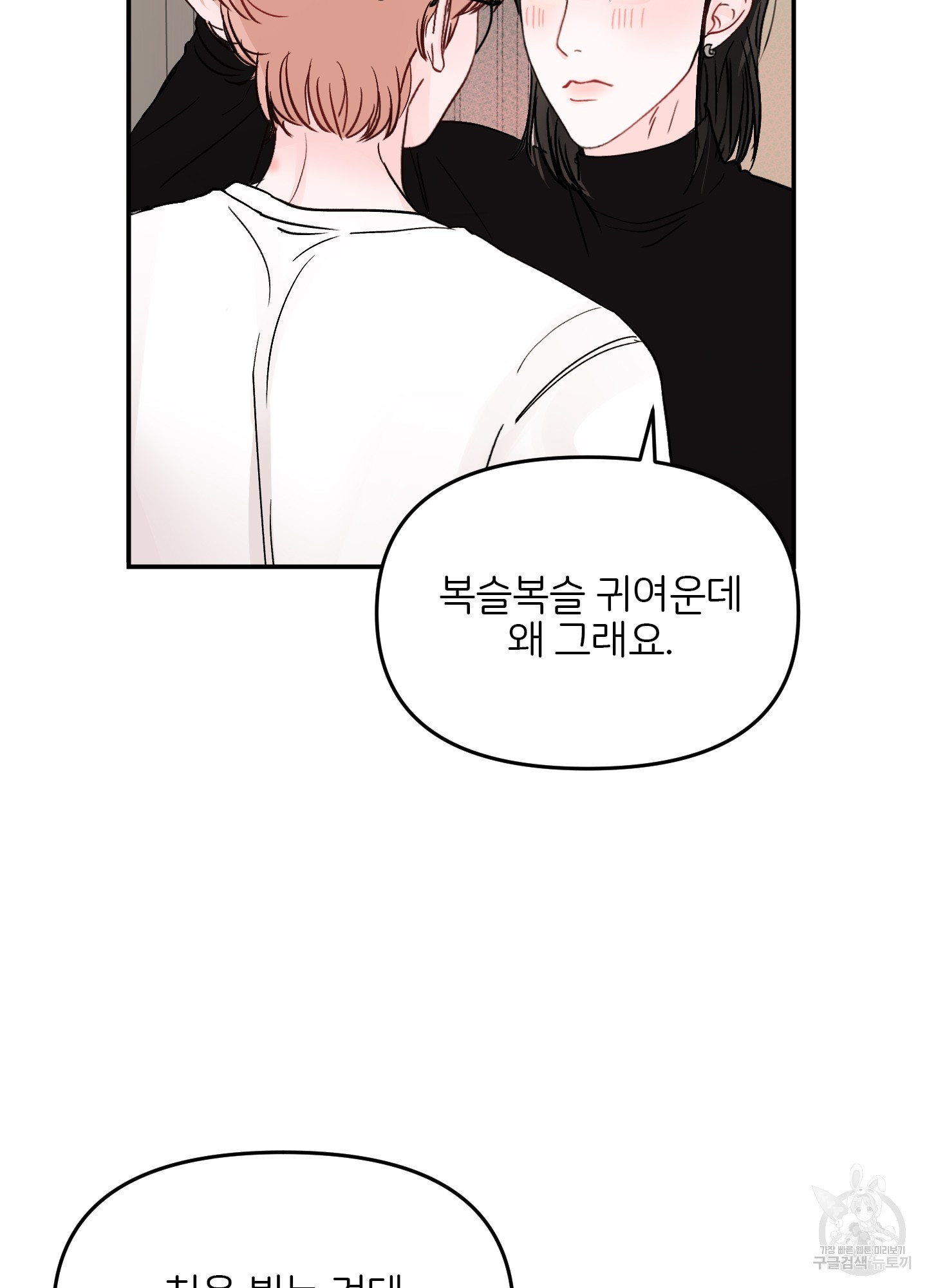 청춘, 예찬 67화 3