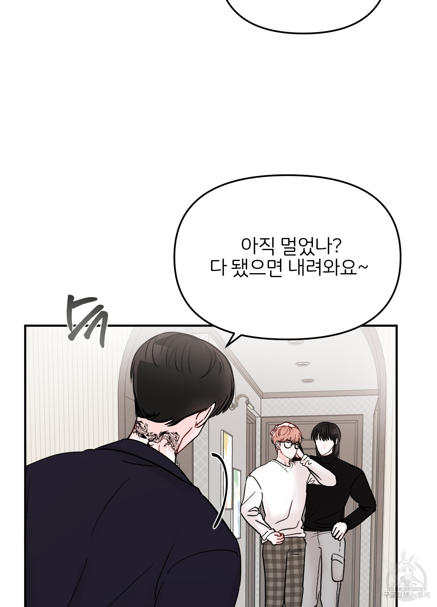 청춘, 예찬 67화 5